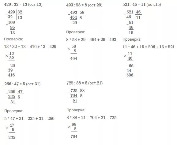 Пример столбиком 429 разделить на 3. 765:5 столбиком. Как делить примеры в столбик 3 класс. 843 3 в столбик решение. 429 разделить на 3 столбиком.