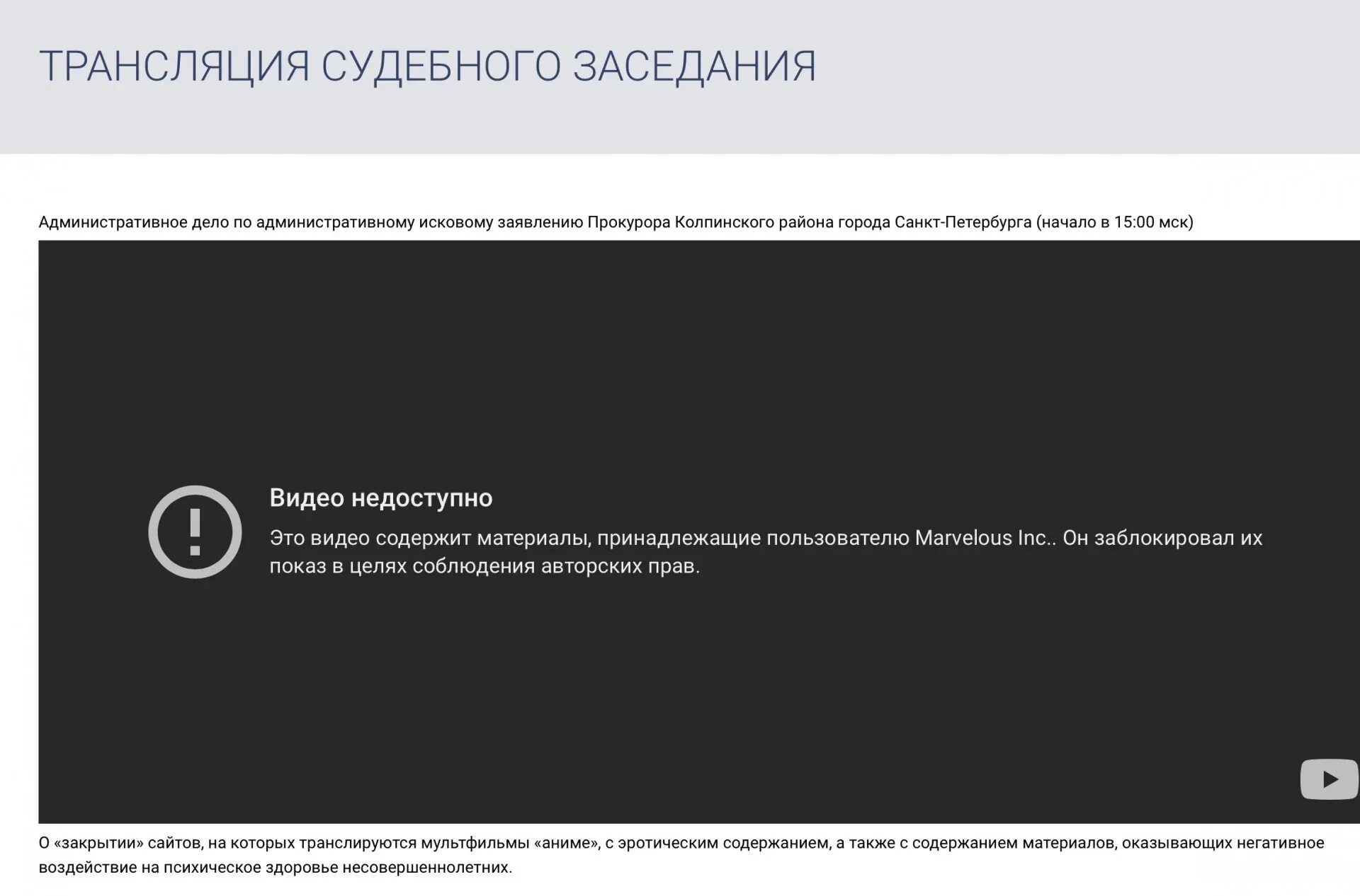 Хотят запретить песню. Тетрадь смерти суд. Блокировка трансляции. Смотрят тетрадь смерти на заседании суд. Трансляция заблокирована ТВТЧ.