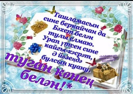 Туган конен белэн котлау ирлэргэ