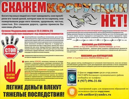 Антикоррупция в школе документы