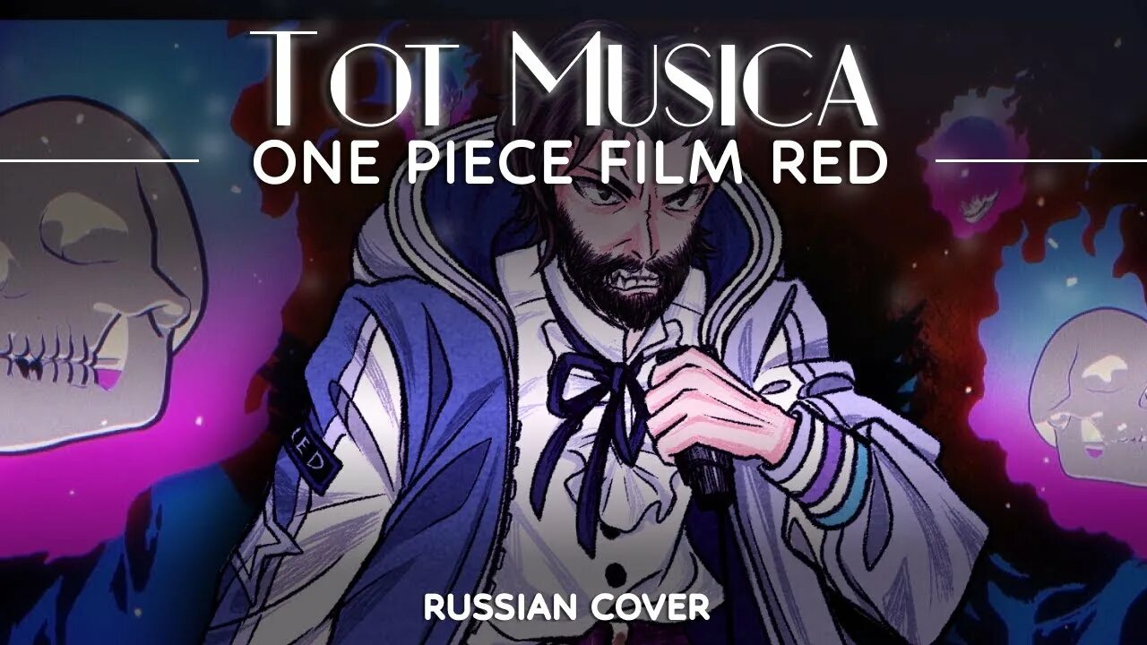 Tot musica. Адо песня tot musica перевод. Tot musica. One piece tot musica. Tot musica.