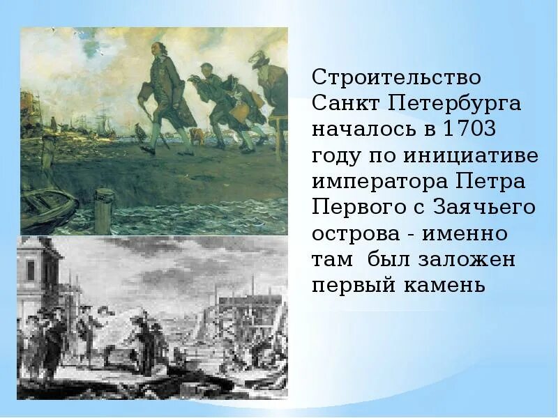 Беггров адмиралтейская верфь. Стройка санк петербурга петр1. Петербург петра 1 крепость петропавловская. Аничкин мост 19 век петербург. Строительство спб началось.