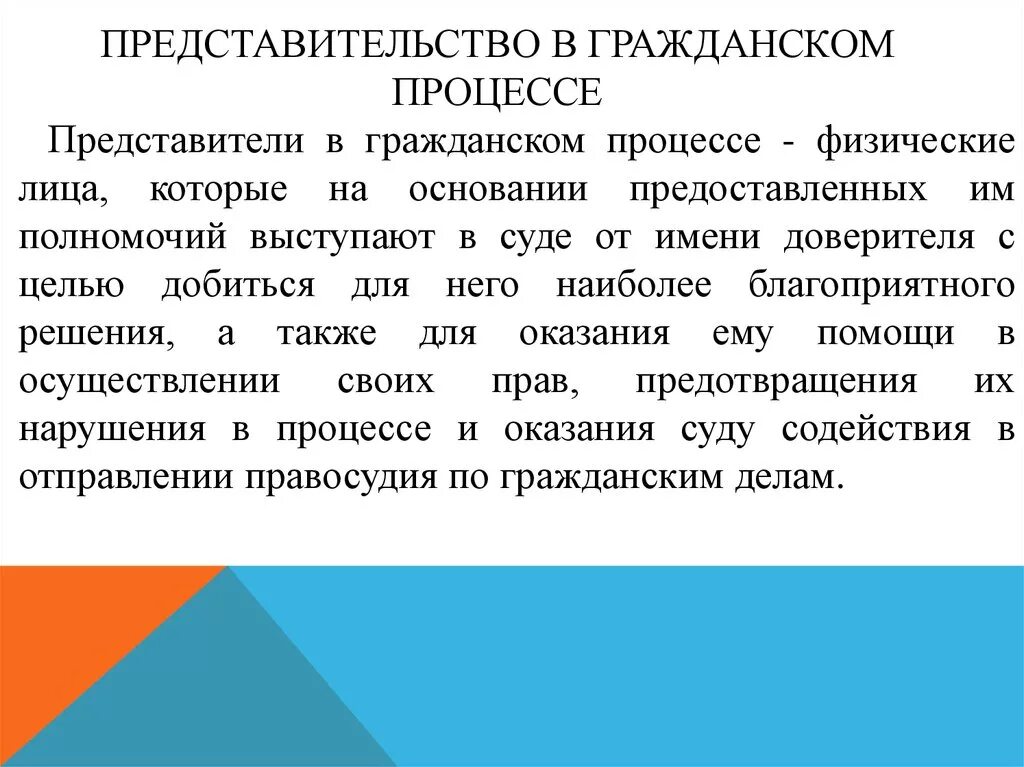 Представительство в гражданском процессе. Виды представительства в гражданском процессе. Законные представители в гражданском процессе. Понятие процессуального представительства.