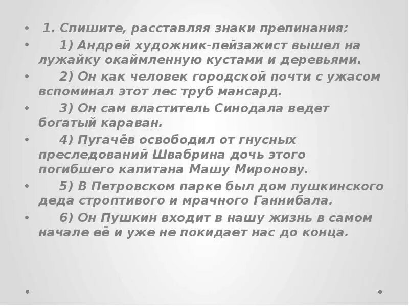 Гнусное предложение. Обособленные определения и знаки препинания при них 8 класс. Он как человек городской с ужасом вспоминал этот лес.