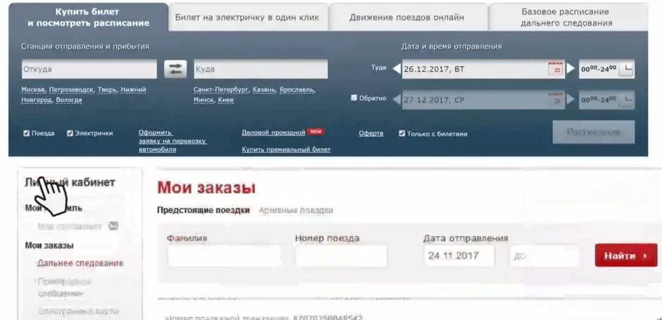 Оплата билетов ржд через интернет. Возврат электронного билета. Возврат билетов РЖД. Возврат электронного билета РЖД. Возврат билета на поезд РЖД.