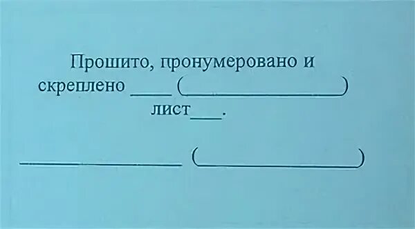 Скрепленный договором
