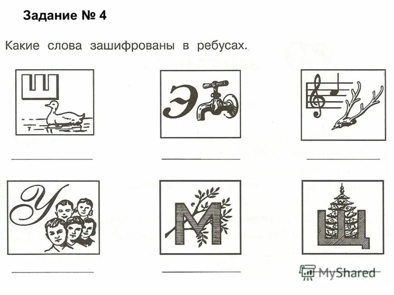 Какие слова зашифрованы в ребусах. Какое слово зашифровано в ребусе. 7. Какие слова зашифрованы в ребусах?. Зашифрованные задания для детей. Ребус умники и умницы