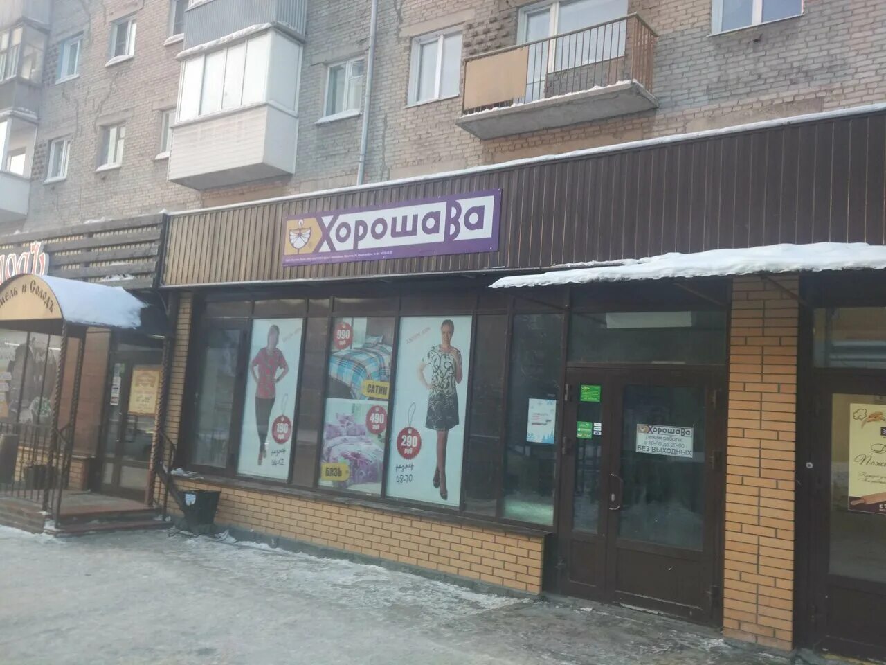 Фабрика домашнего текстиля хорошава новосибирская. Магазин хорошава в новосибирске на ватутина. Дуси ковальчук 394 магазин хорошава. Магазин хорошава в новосибирске. Фабрика домашнего текстиля хорошава новосибирская.
