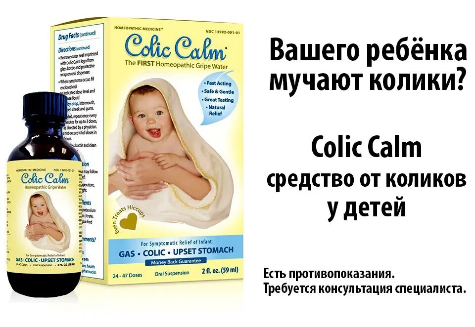 От коликов рейтинг лучших. Колик Калм. Американское средство от коликов. Colic Calm от коликов. Капли бэби Калм.