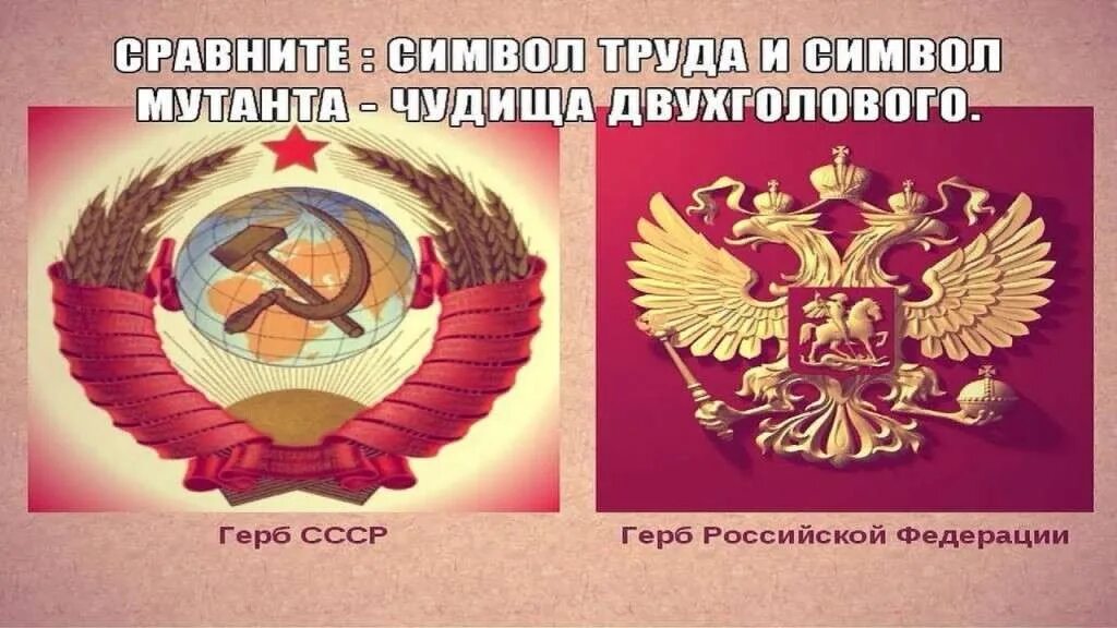 Ссср отличает. СССР И Россия. СССР И Россия сравнение. Герб России СССР И Российской. СССР И современная Россия.