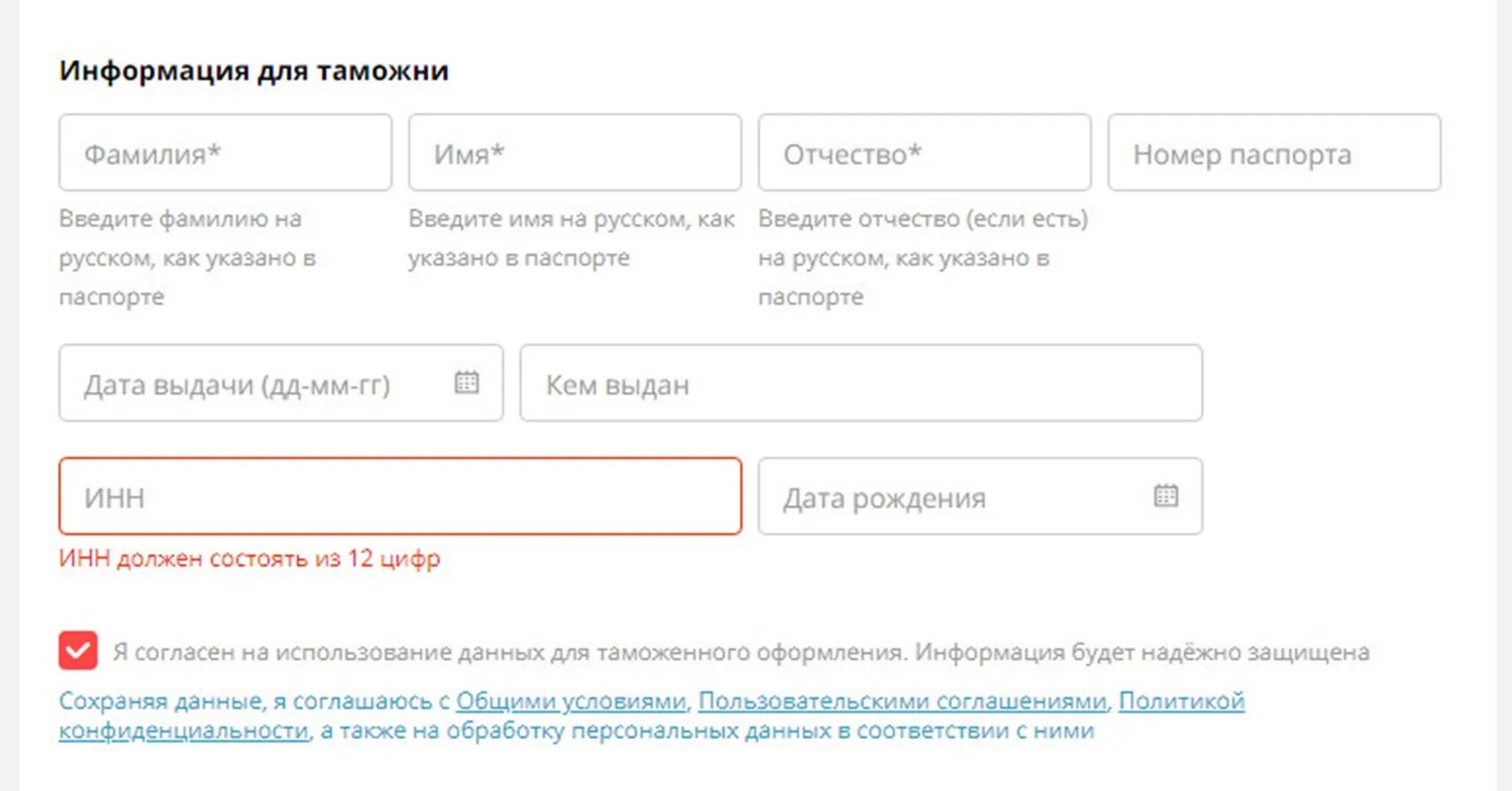 Алиэкспресс требует данные. Как правильно записать паспортные данные. Данные для таможни в АЛИЭКСПРЕСС. Как правильно вписывать паспортные данные. Запрос на паспортные данные.