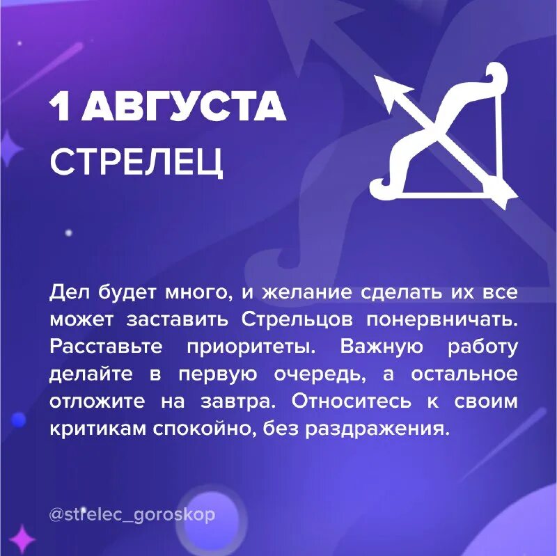 Стрелец описание знака. Гороскоп на сегодня стрелец. Сегодняшний гороскоп стрелец. Стрелец краткая характеристика. Гороскоп стрельца на сегодняшний день.