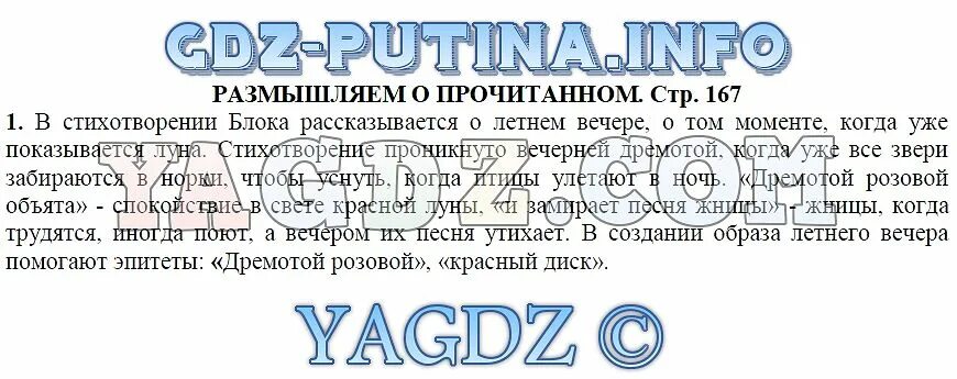 Размышляем о прочитанном литература 7 класс бирюк. Размышляем о прочитанном литература 7 класс бирюк