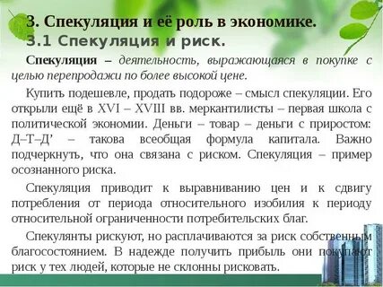 Спекуляция это