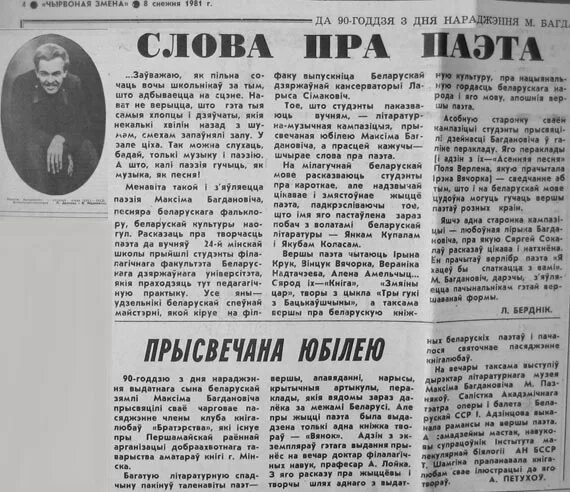 Прырода вачыма максіма багдановіча сачыненне. Газета Чырвоная змена. Место рожденія Максіма Багдановіча на карте. Фотакопія выдання Чырвоная зчена.