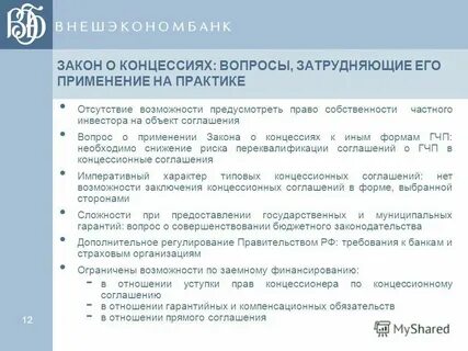 Перечень объектов заключения концессионного соглашения