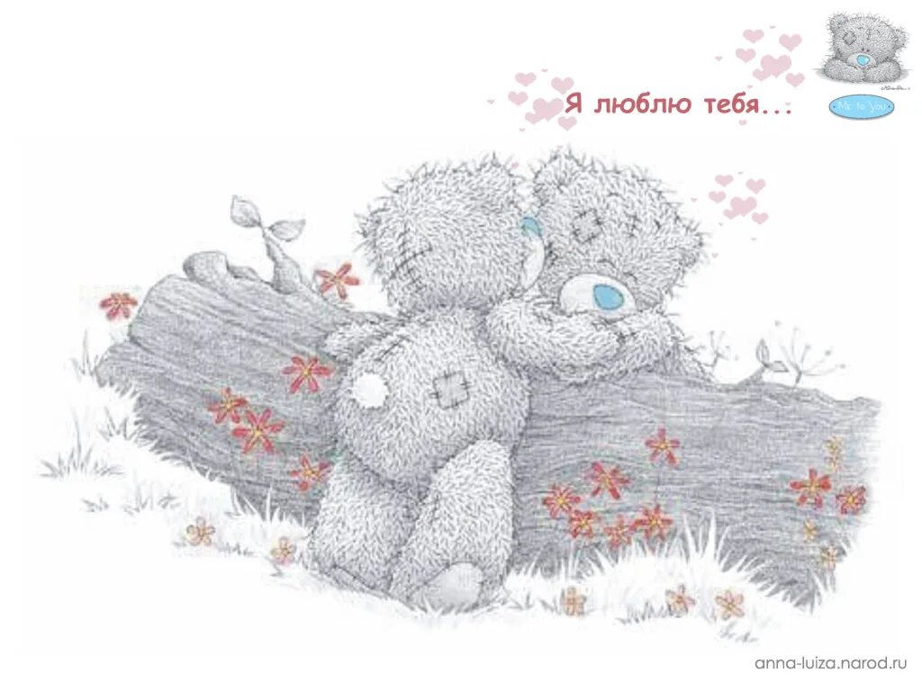 мишка тедди. мишка тедди. мишка тедди открытка любимому. мишка тедди рисунок. мишка тедди открытка.