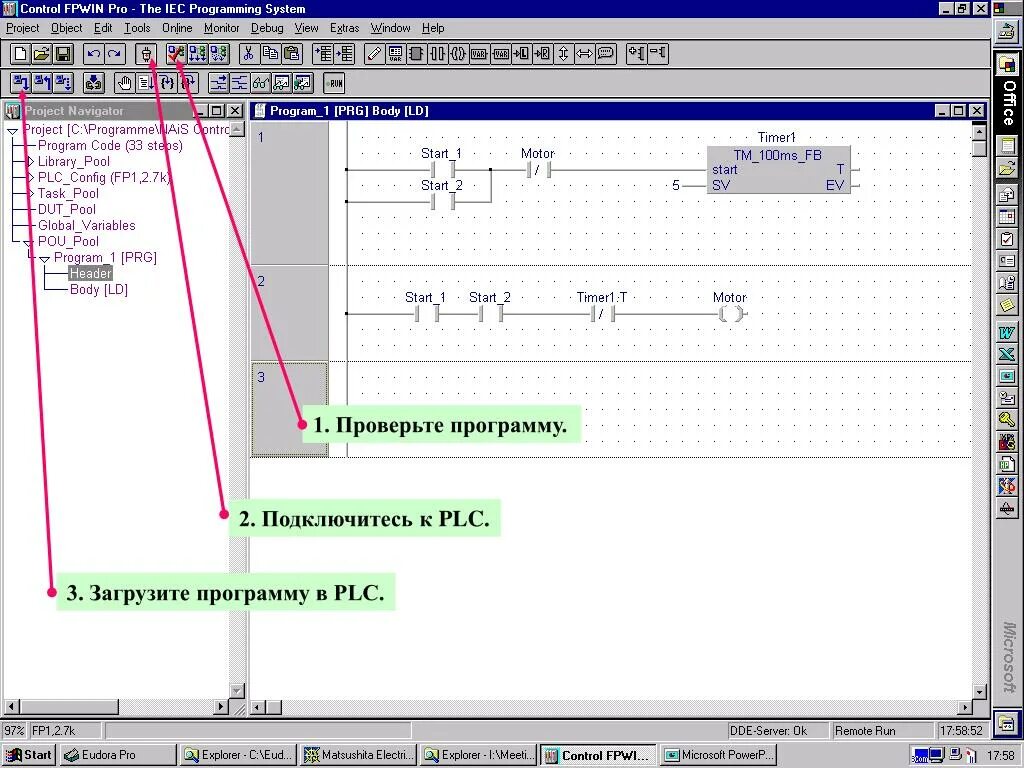 Программа а5. Control FPWIN инструкция. Control FPWIN Pro 7. Control FPWIN инструкция на русском. Control FPWIN Pro 7 самоучитель уроки.