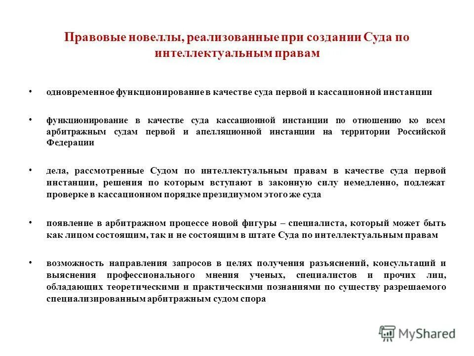 Суд по интеллектуальным правам. Суд по интеллектуальным правам полномочия. Цель суда по интеллектуальным правам.