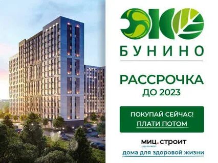 Жк эко бунино москва на карте