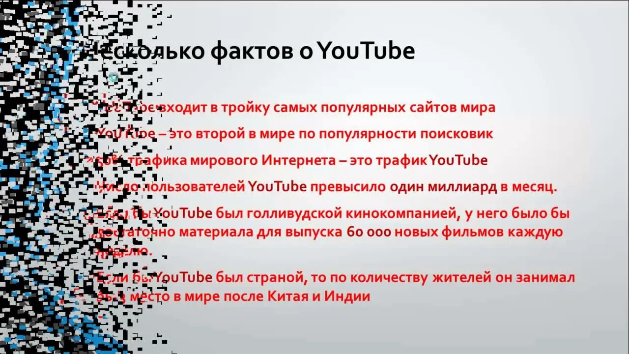 Ютуб интересное и познавательное. Youtube интересные факты. Интересные факты о ютуб. Ютуб каналы про интересные факты. Ютуб интересная информация.