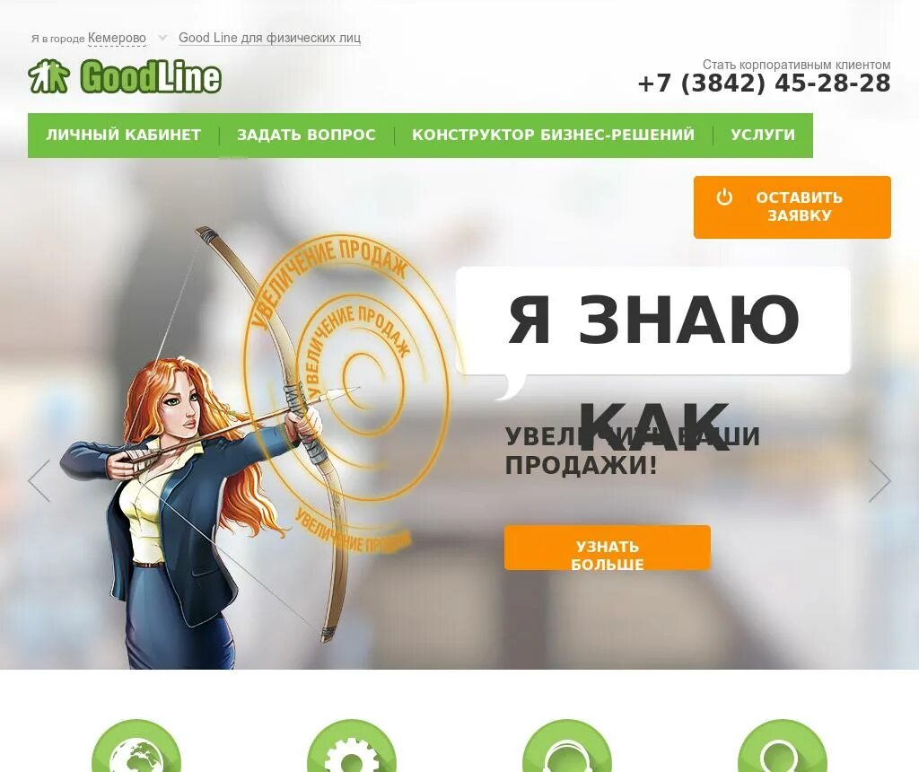 Гудлайн Кемерово. Ленинск-Кузнецкий Goodline. Офис Goodline в Кемерово. Реклама Гудлайн Кемерово. Гудлайн личный кабинет по номеру