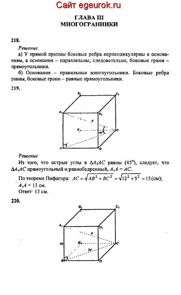 Задача 220 Атанасян 10 класс. Геометрия 10 класс 220. Геометрия 10 класс Атанасян 220. Геометрия 10 класс задачи. Соч по геометрии 10 класс