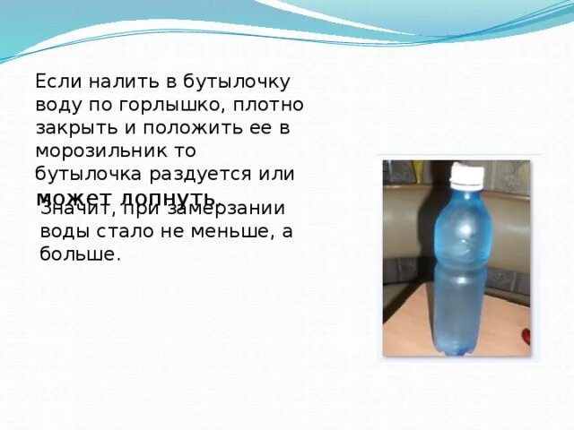 Налить воду в бутылку. Пластиковая бутылка с горячей водой. Пластиковая бутылка с завинчивающейся пробкой емкостью 0,5 литра. Опыт пластиковую бутылку горлышком в воду. В стеклянную бутылку налили