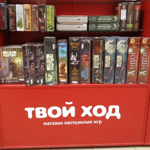 Твой ход кабинет. Твой ход магазин настольных игр. Твой ход Пермь. Slame твой ход. Магазин ходпли игра.