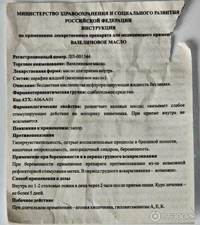 Вазелиновое масло инструкция по применению