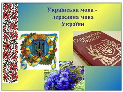 Української мови