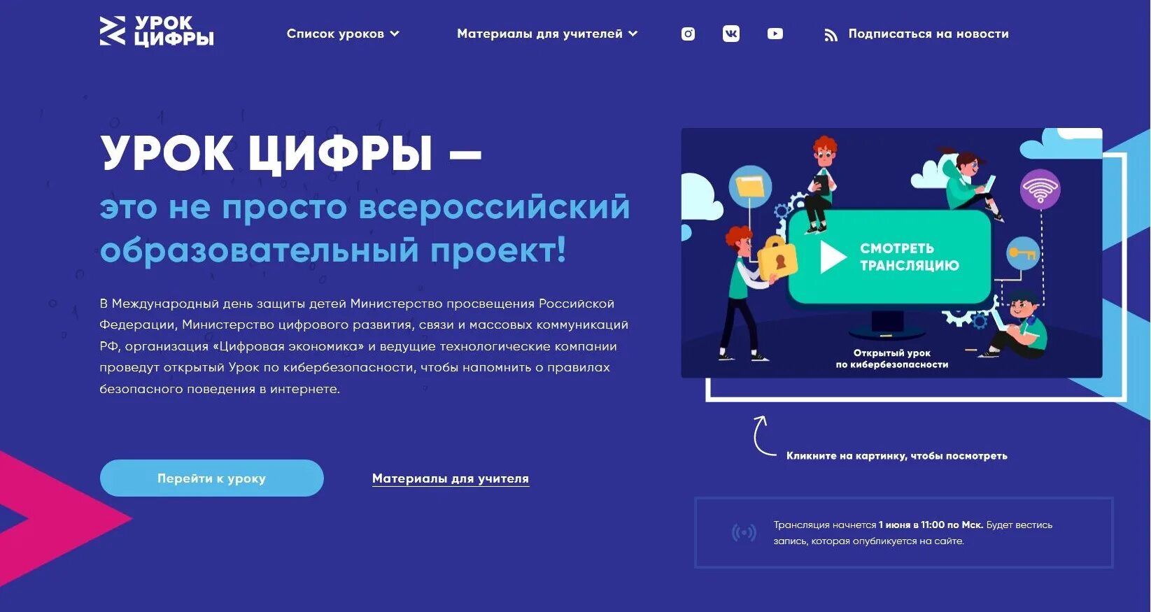 Урок цифры ответы 5 класс кибербезопасность будущего. Урок цифры кибербезопасность. задачи кибербезопасности. кибербезопасность урок для детей. урок цифры кибербезопасность ответы.