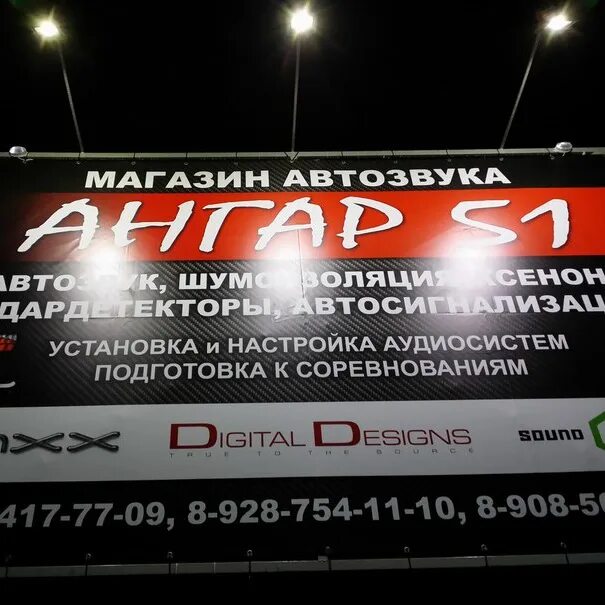 Ангар 51. Автозвук в Морозовске Ростовской. Автозвук шахта ангар 51. Ангар 51 Мурманск.