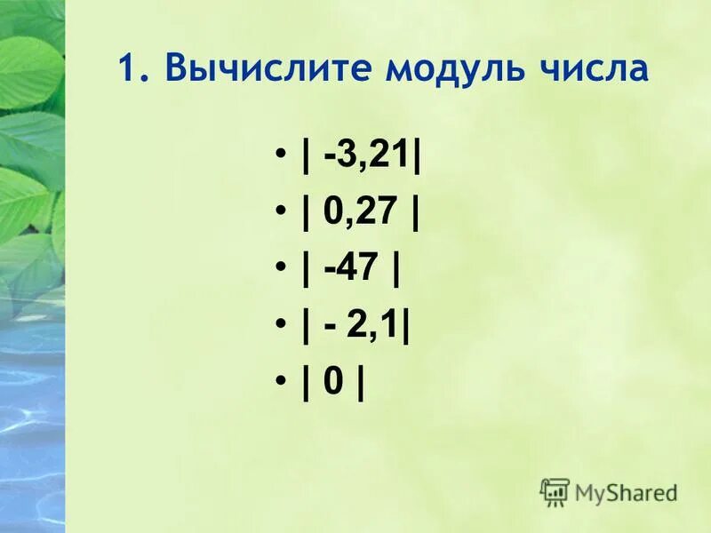 Модуль числа рисунок