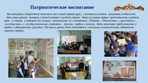 Урок патриотизма 6 класс