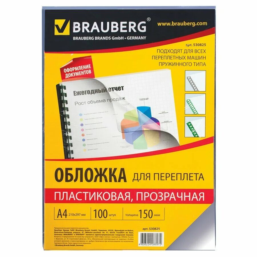 Обложка brauberg непрозрачная для переплета a4 300 мкм, пластик. Обложки для брошюровки а4 promega 150мкм прозрачные. Обложка для переплета пластик а4. – а4). 180мк синяя.
