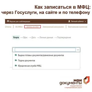 По какому телефону записаться в мфц