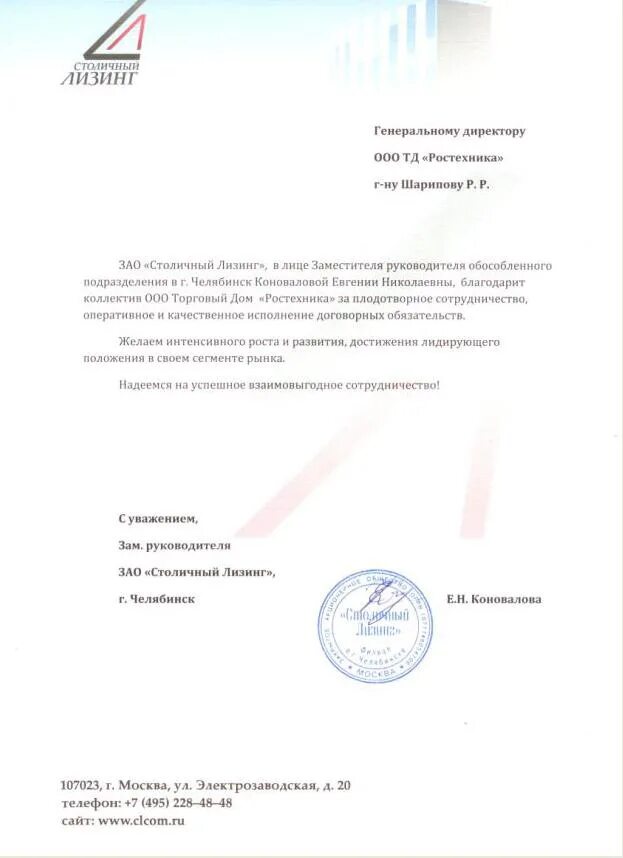Письмо от лизинговой компании. Письмо о закупке оборудования. Письмо о предоставлении лизинга. Образец письма в лизинговую компанию. Письмо ооо.