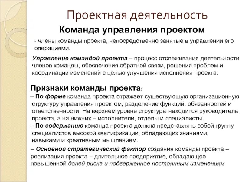 Форма управления команда согласия. Принципы мотивации команды. Мотивация в управлении командой. Команды управления домом. Формы управления командой.