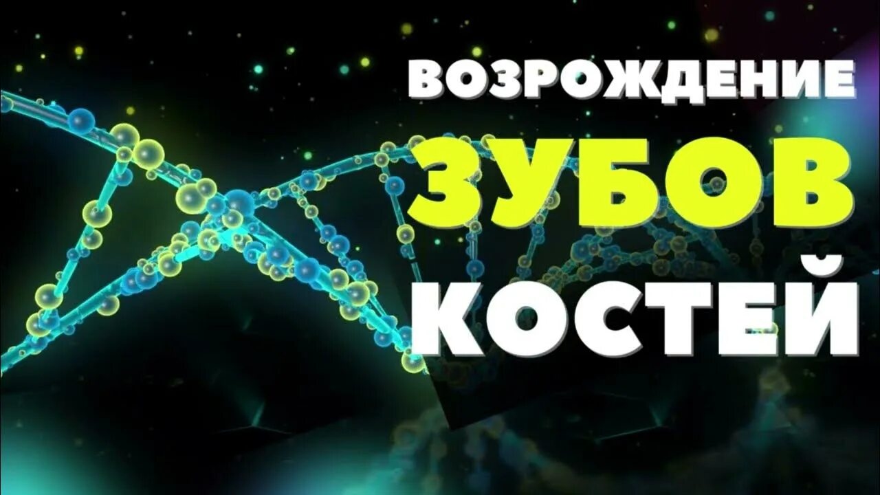 Исцелить зуб. Исцелить зуб