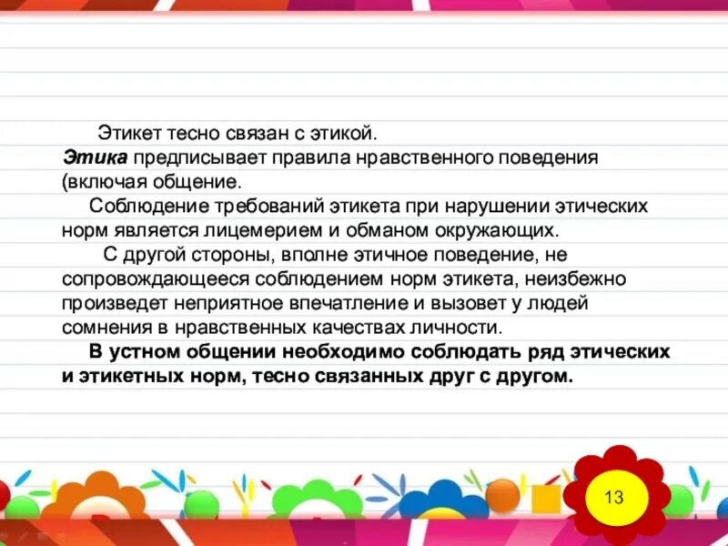 Поведение связанное с нарушением норм правил. Речевой этикет продавца. Этикетные требования в магазине.. Речевой этикет связан с .... Предписывающие нормы этикета.