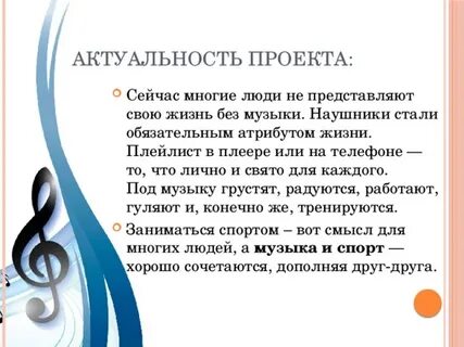Проект по музыке образец