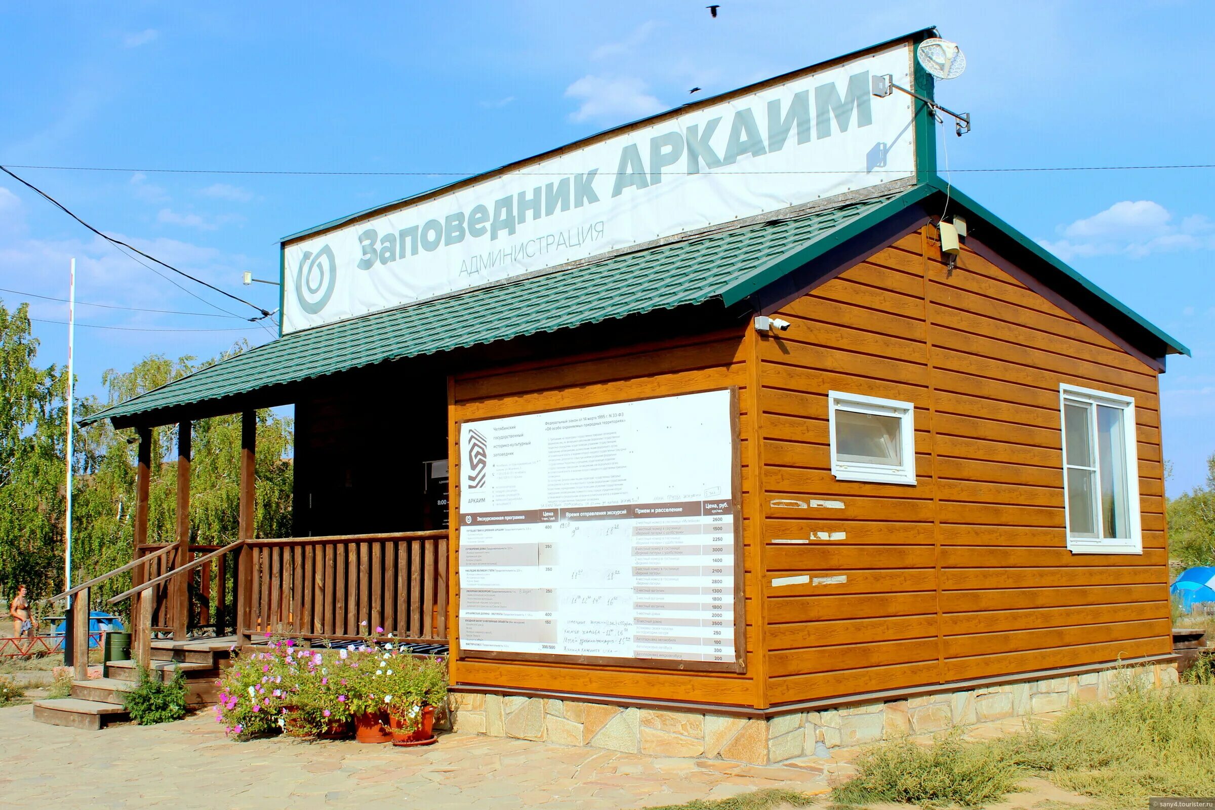 Аркаим снять жилье