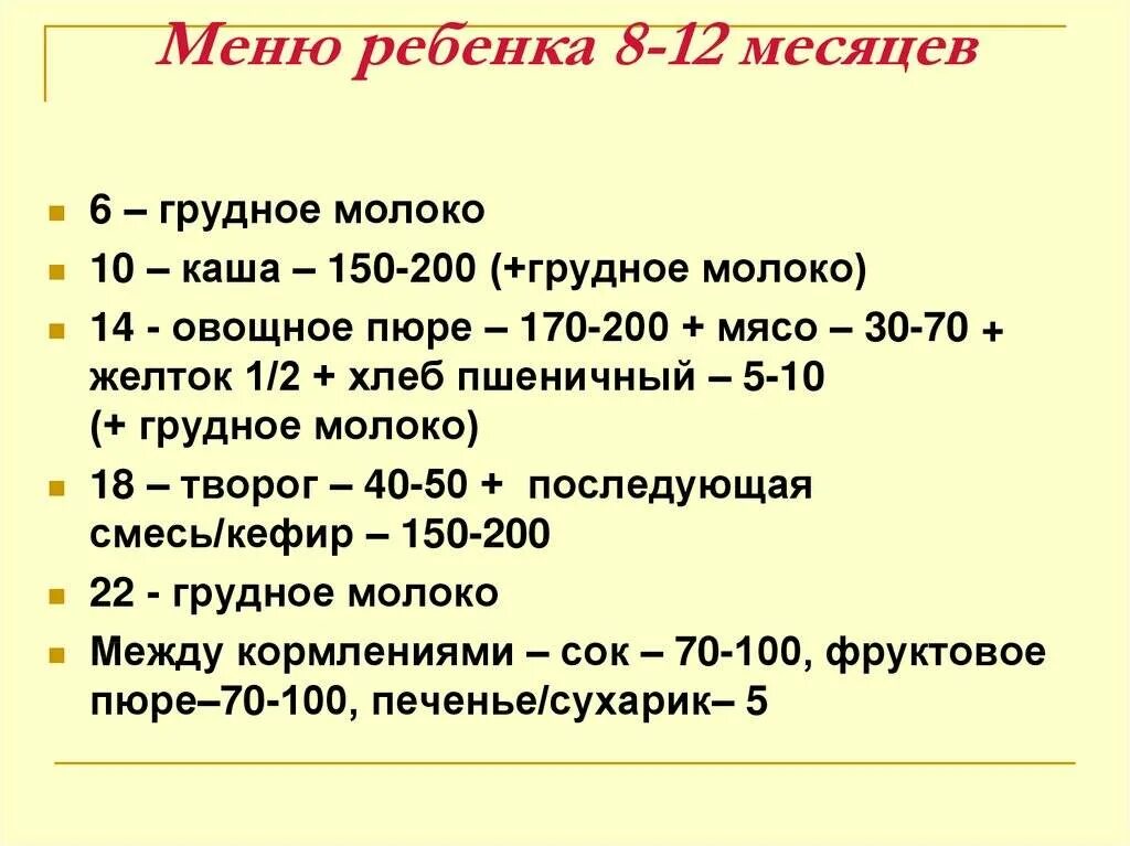 Питание ребенка 8 месяцев на искусственном