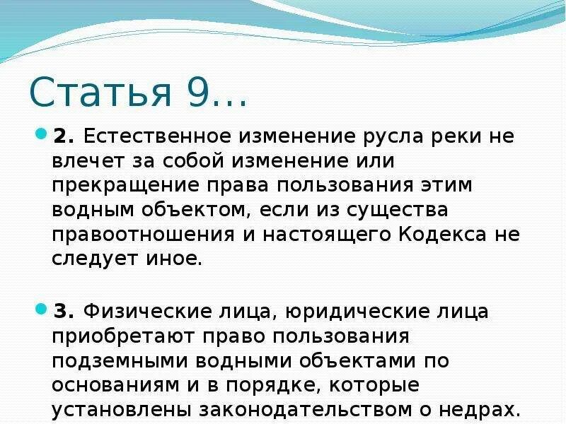 Естественное изменение. Естественное изменение русла реки. Изменение русла реки законодательство. Изменение русел рек. Естественное изменение русла реки не влечет за собой.