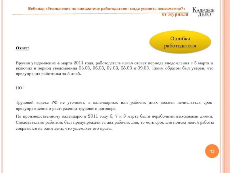 Заявление на увольнение по инициативе работодателя. Письмо коллегам при увольнении. Письмо коллегам при увольнении с работы. Обращение к коллегам при увольнении с работы пример. Рекомендации при увольнении образец.