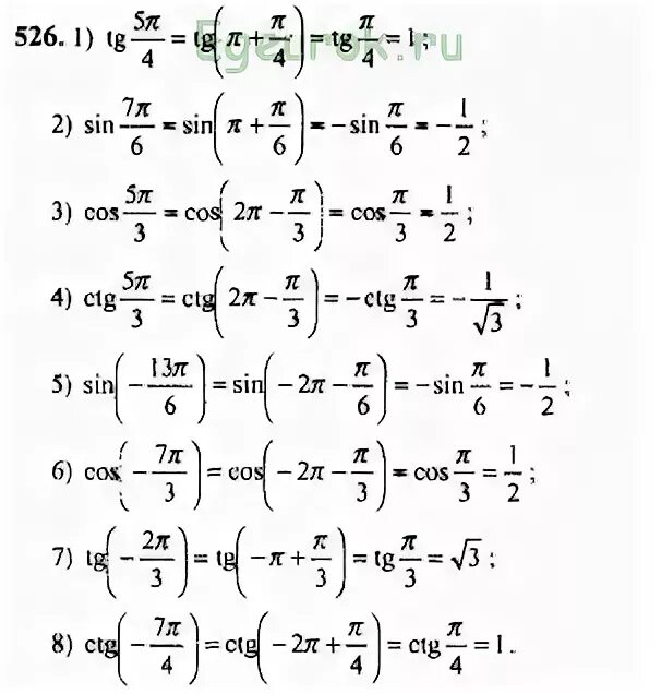 Математика 5 упр 526. Алгебра 10 класс Алимов 526. Алгебра 10 класс номер 526.