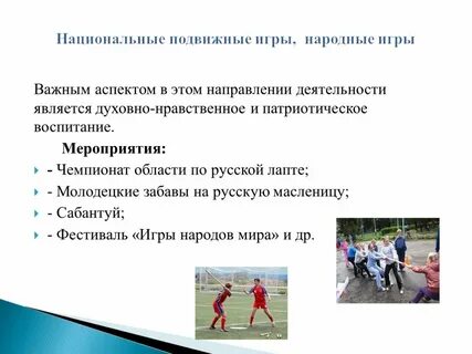 Патриотические подвижные игры