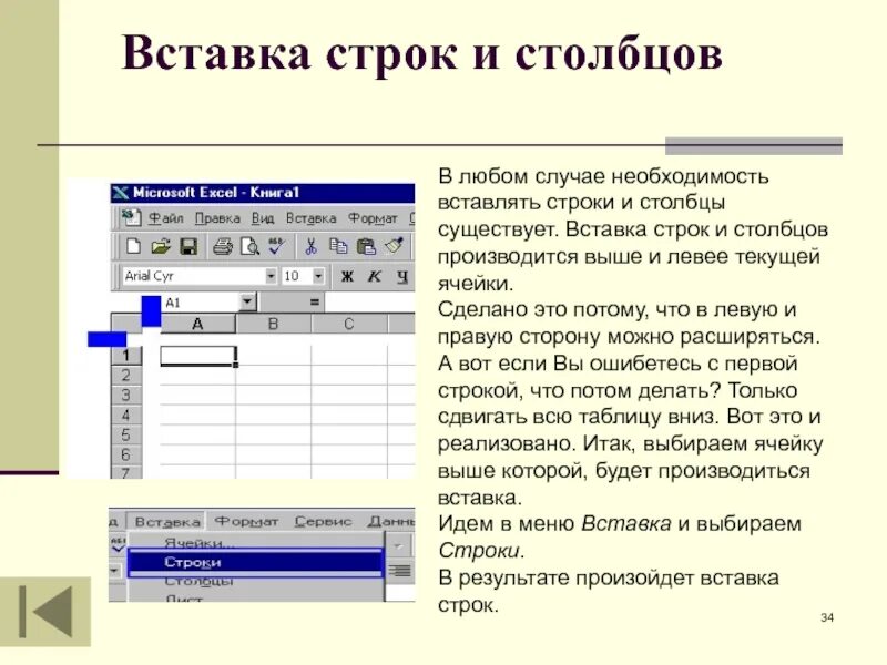 Строк и Столбцов. Строка и столбец. Вставка строк и Столбцов в таблицу. Вставка Столбцов в excel.