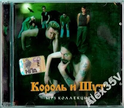 Король и шут мп 3. Мп3 диск Король и Шут. CD диск Король и Шут. Король и Шут mp3 диск. Концерт киша 2005.